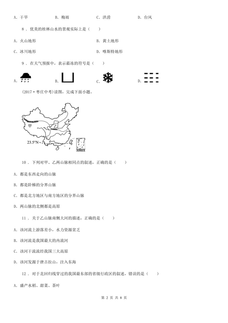 长沙市2020年（春秋版）中考地理试题D卷_第2页