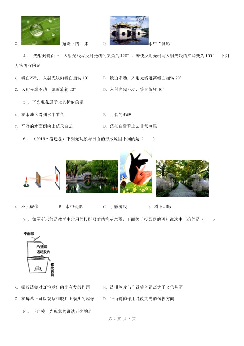 物理八年级全册第四章《多彩的光》单元测试题_第2页