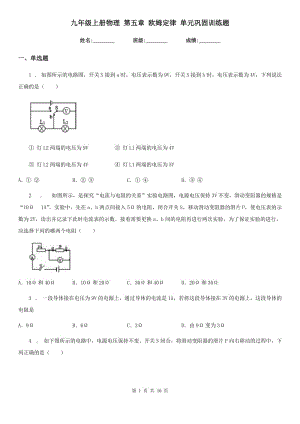 九年級(jí)上冊(cè)物理 第五章 歐姆定律 單元鞏固訓(xùn)練題