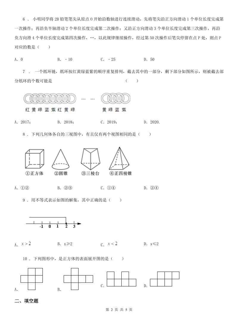 七年级上学期第二次联考数学试题_第2页