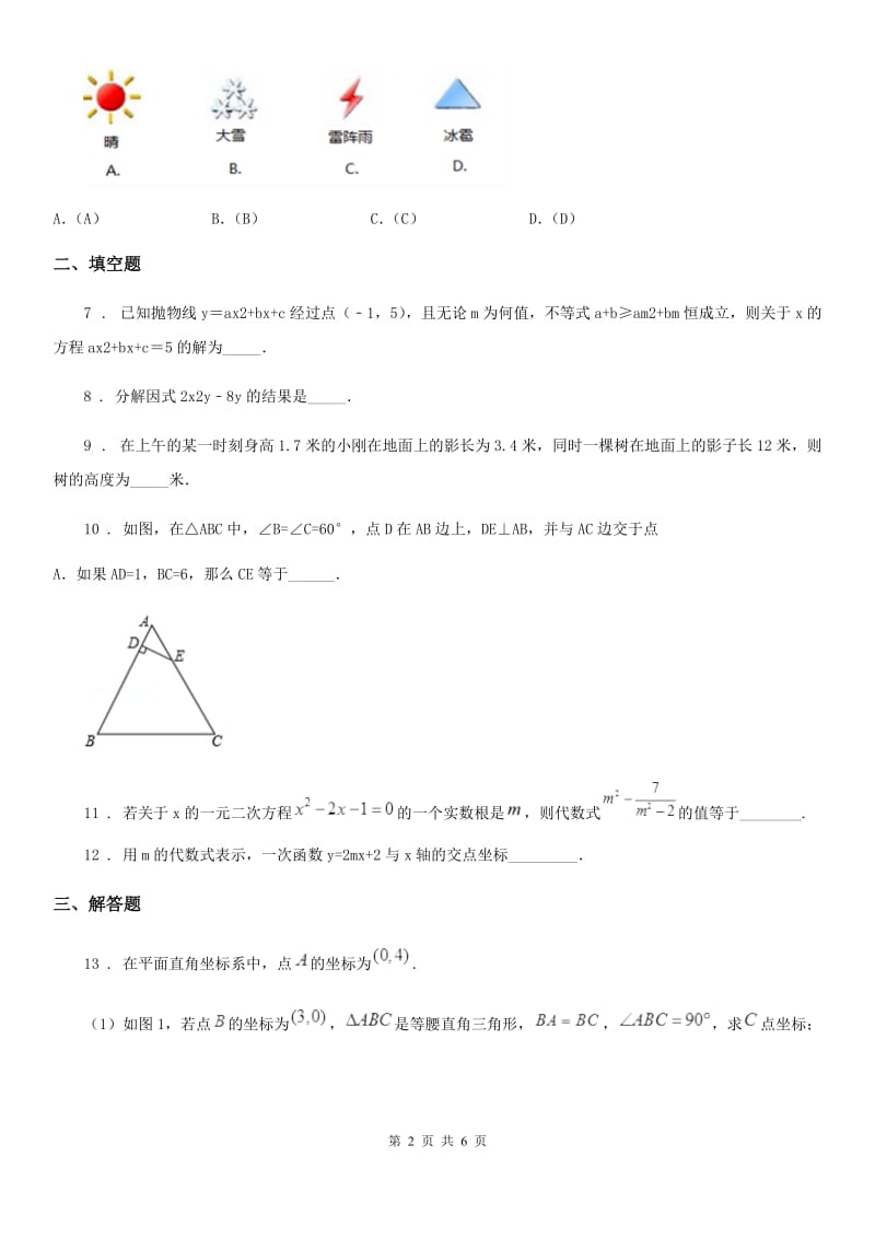 重庆市2019-2020年度中考数学一模模拟试题D卷_第2页