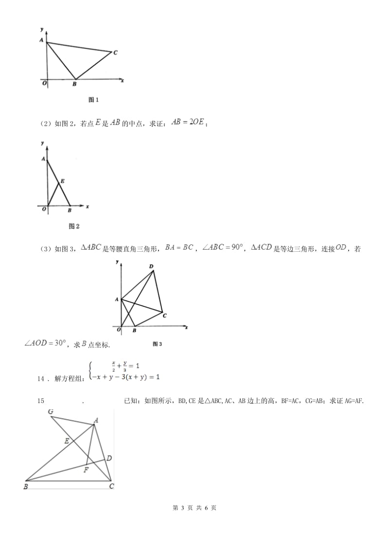 重庆市2019-2020年度中考数学一模模拟试题D卷_第3页