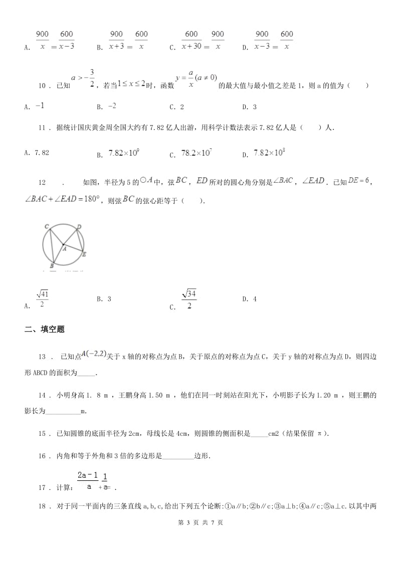 银川市2019版中考数学3月模拟试题（II）卷_第3页