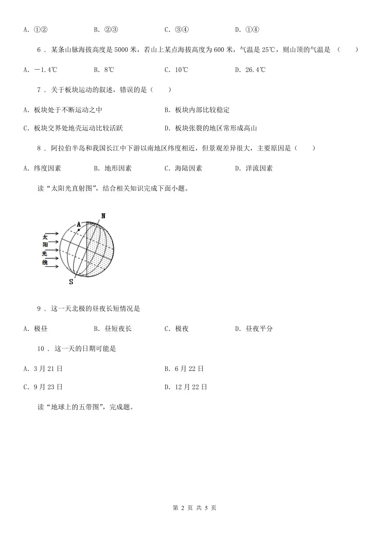 河南省2020版七年级上学期第三次月考地理试题A卷_第2页