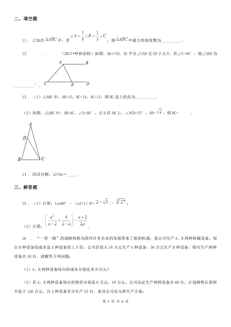 南昌市2020年（春秋版）八年级上学期期末数学试题（I）卷_第3页