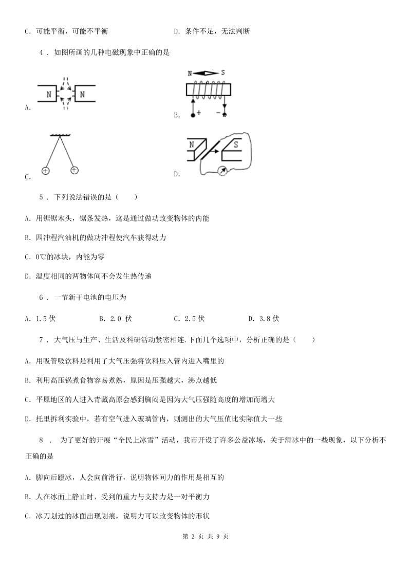 合肥市2019-2020学年中考物理试题D卷_第2页