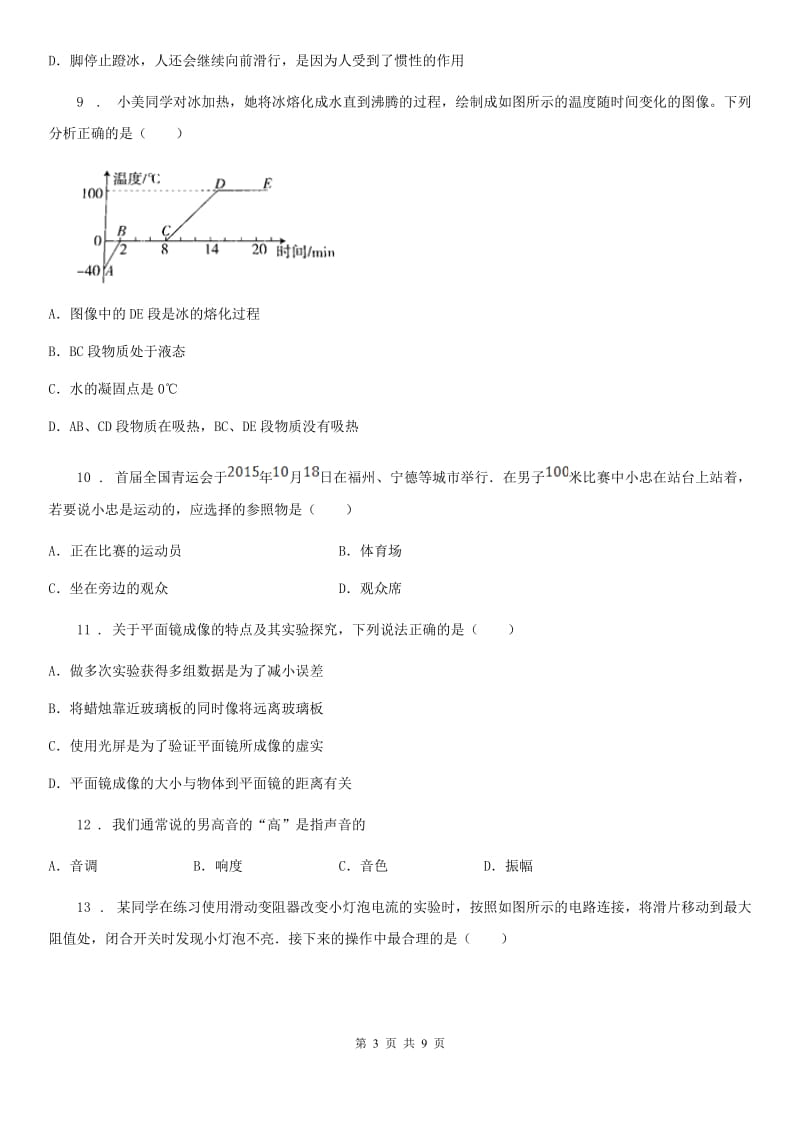 合肥市2019-2020学年中考物理试题D卷_第3页