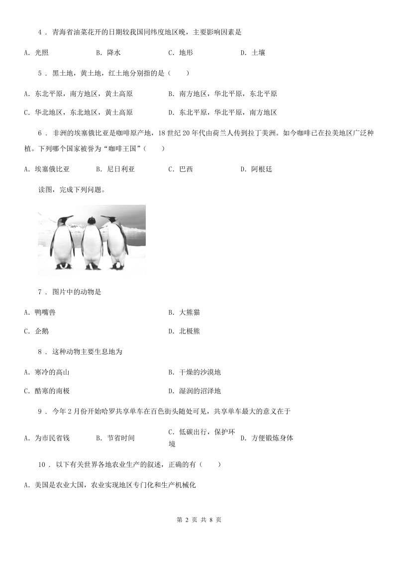 成都市2020届初中毕业生学业水平模拟检测(地理试题)C卷_第2页