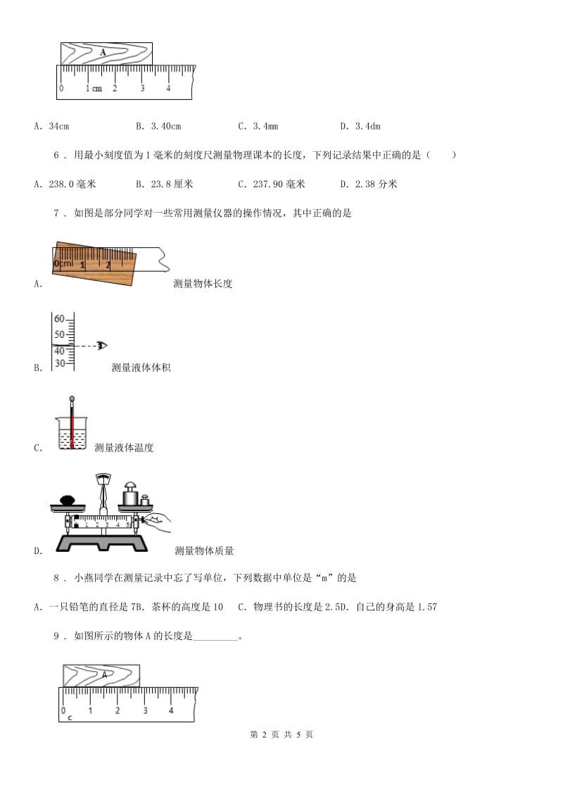 福州市2020版物理八年级上册 第一章机械运动 第1节 长度和时间的测量 第1课时C卷_第2页