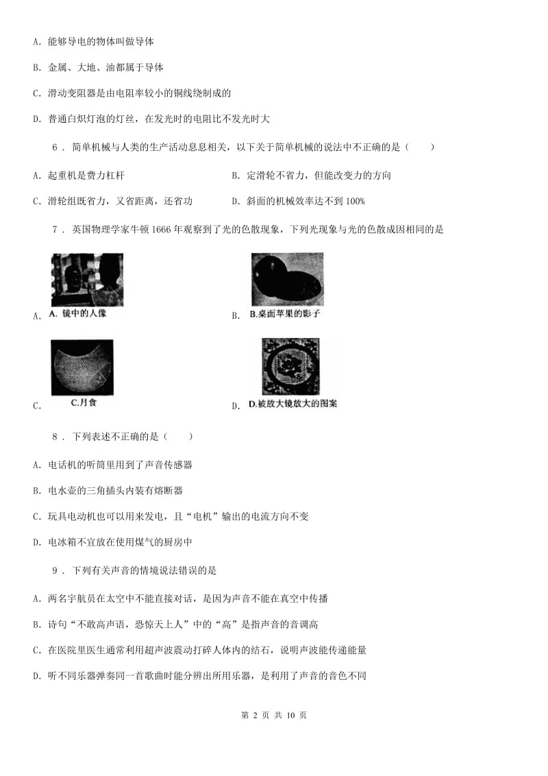 重庆市2019年中考三模物理试题A卷_第2页