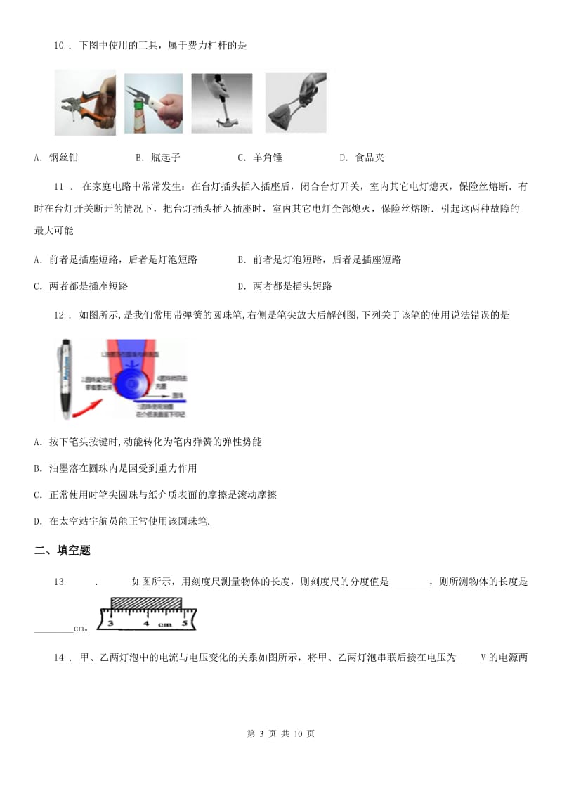 重庆市2019年中考三模物理试题A卷_第3页