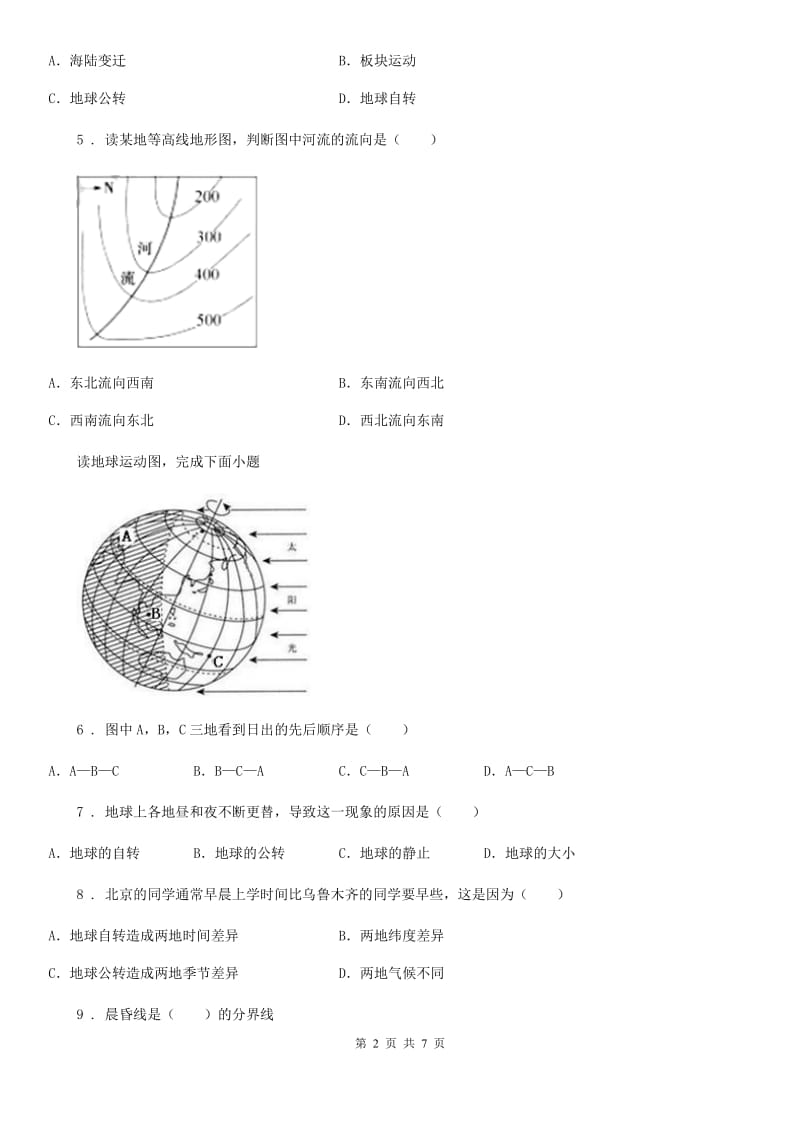 山东省2020版中考地理复习地球和地图专题训练B卷_第2页