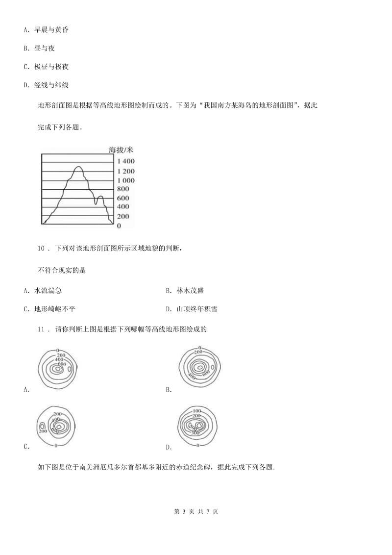 山东省2020版中考地理复习地球和地图专题训练B卷_第3页