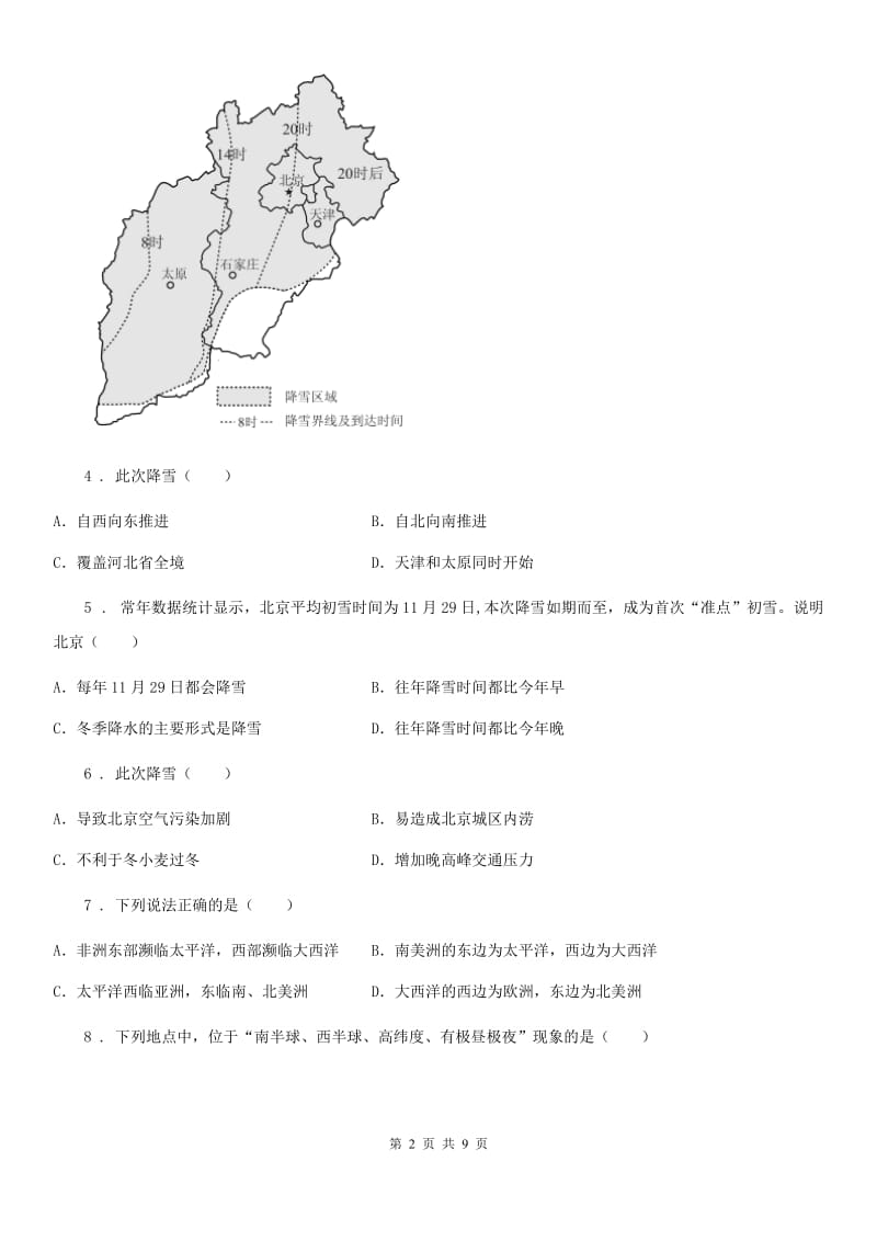 广西壮族自治区2019-2020学年七年级上学期第一次质量检测地理试题（I）卷_第2页