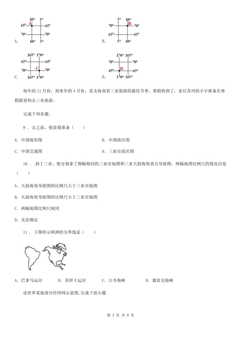 广西壮族自治区2019-2020学年七年级上学期第一次质量检测地理试题（I）卷_第3页