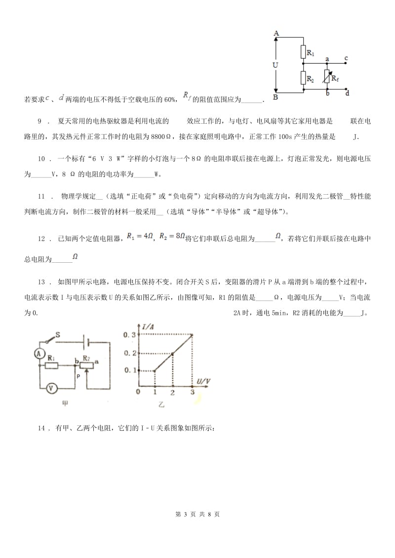 吉林省2019-2020学年九年级上学期期末考试物理试题A卷_第3页