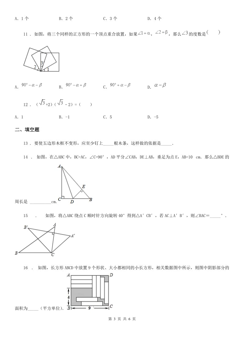 贵阳市2019-2020学年七年级下学期期末数学试题A卷_第3页