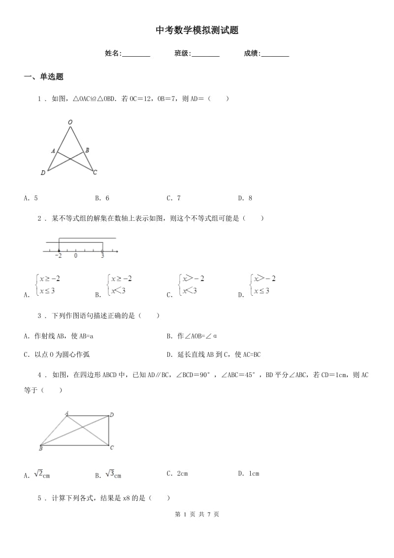 中考数学模拟测试题_第1页