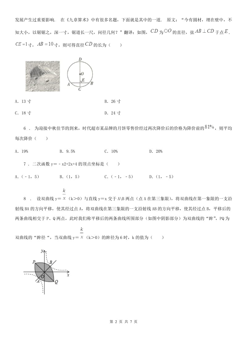 昆明市2019-2020年度九年级上学期期末数学试题（I）卷_第2页