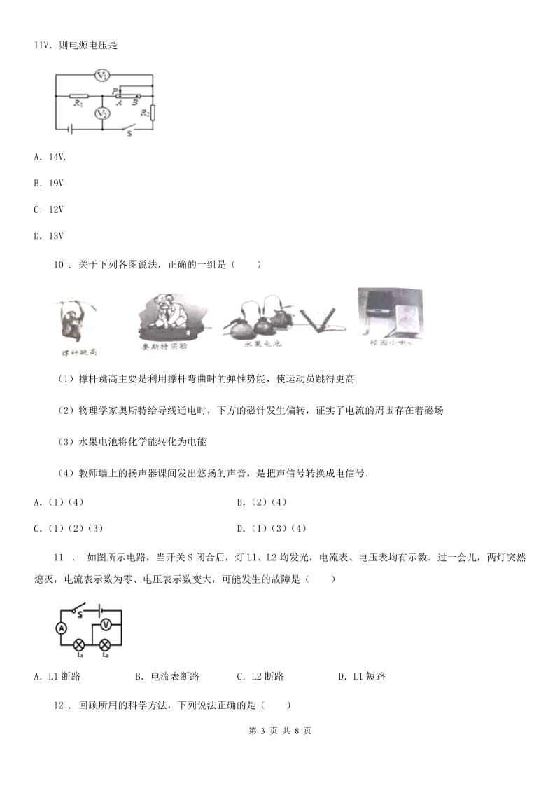 郑州市2019-2020学年九年级（上）期末物理试题（学业水平测试）D卷_第3页