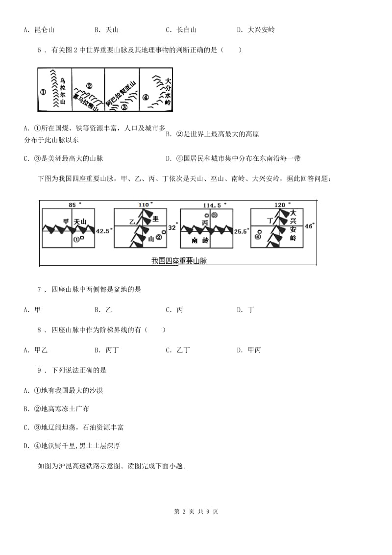 河南省2019-2020学年八年级上册地理 2.1地形和地势 同步训练C卷_第2页