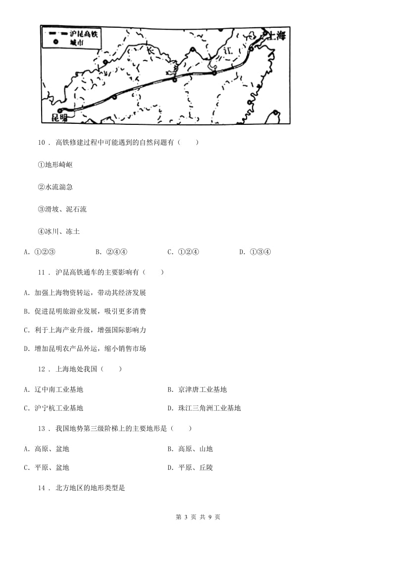 河南省2019-2020学年八年级上册地理 2.1地形和地势 同步训练C卷_第3页