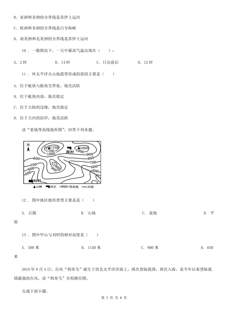 贵阳市2019版七年级上学期期末地理试题（I）卷_第3页