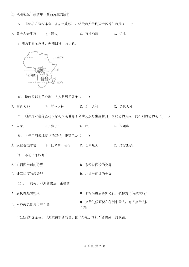 内蒙古自治区2019年七年级下册地理 9.3撒哈拉以南的非洲-黑人的故乡 练习题D卷_第2页