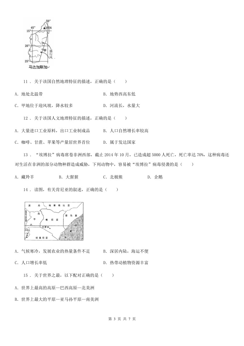 内蒙古自治区2019年七年级下册地理 9.3撒哈拉以南的非洲-黑人的故乡 练习题D卷_第3页