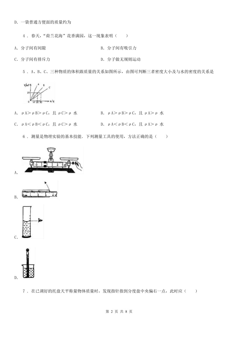 福州市2020版八年级第二学期期中调研物理试题（I）卷_第2页