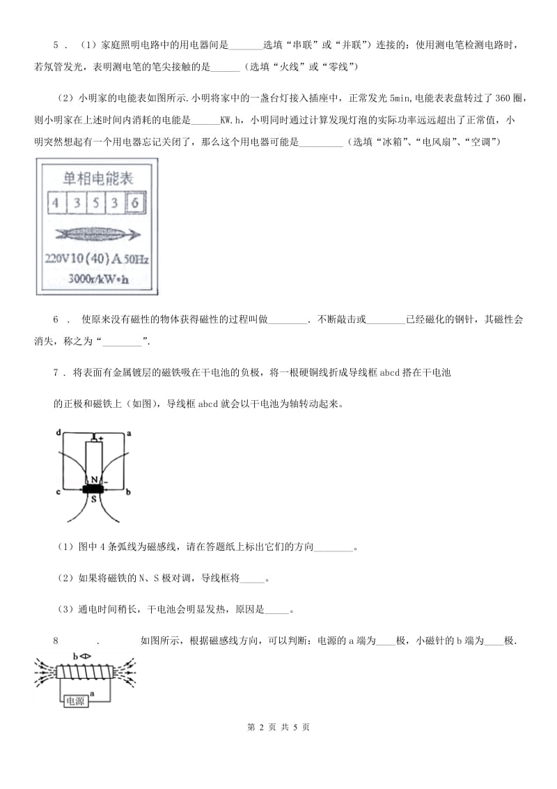 河南省2019-2020年度九年级下学期3月月考物理试题A卷_第2页