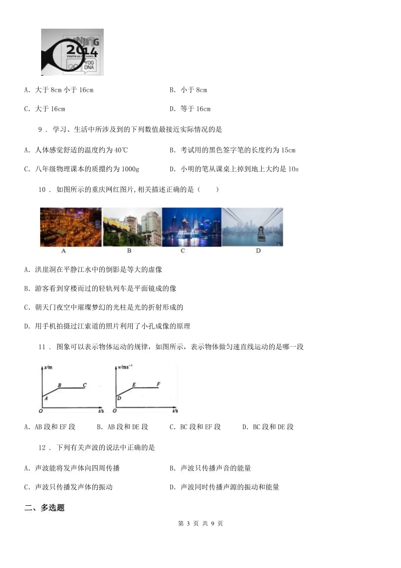 海口市2020年（春秋版）八年级（上）期末考试物理试题A卷_第3页