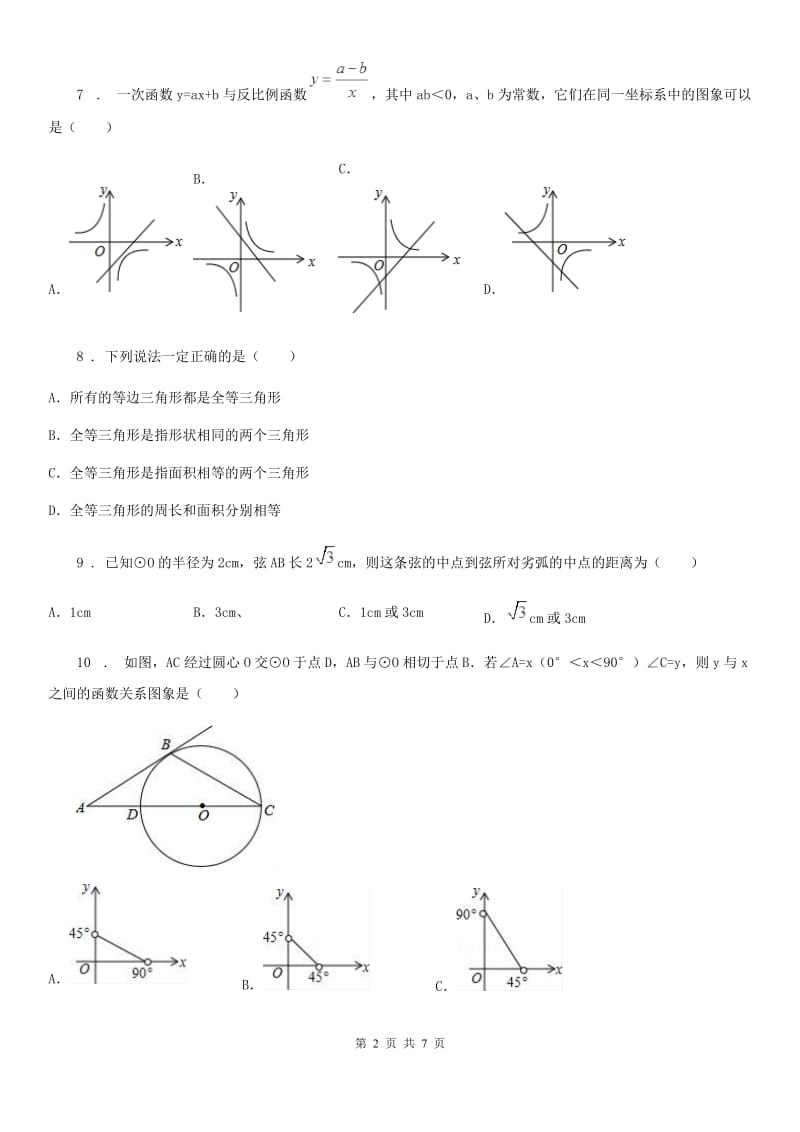 山东省2020版九年级上学期期末数学试题（I）卷_第2页