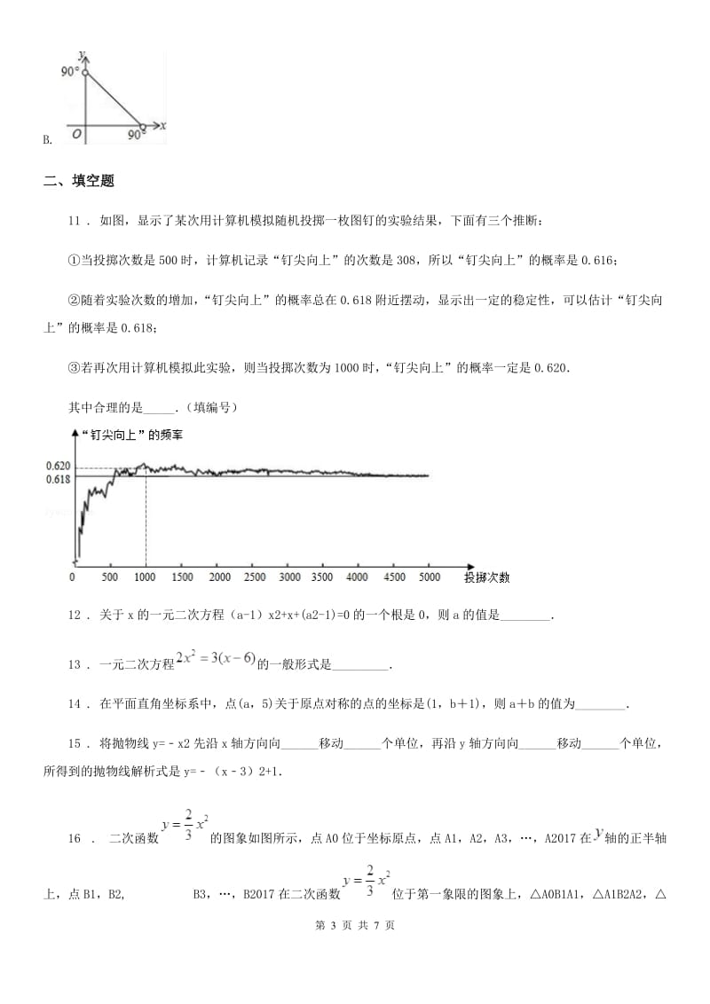 山东省2020版九年级上学期期末数学试题（I）卷_第3页