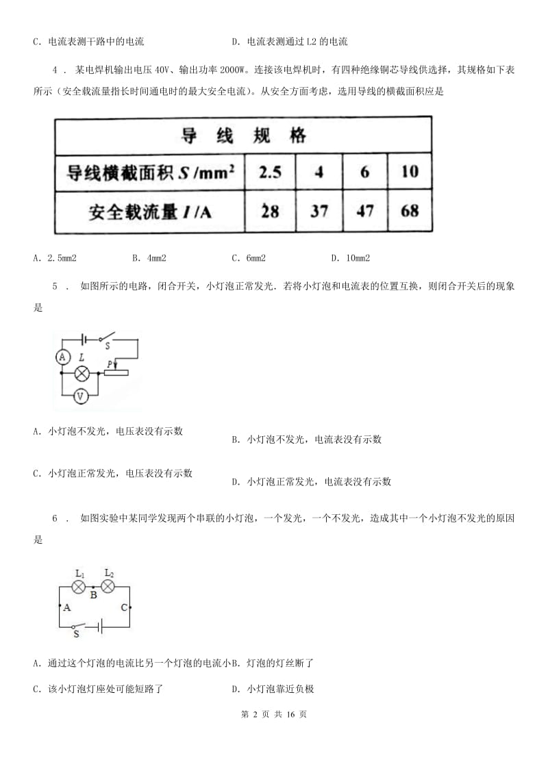 山东省2019-2020学年九年级物理上册 第十三章和第十四章练习题（II）卷_第2页