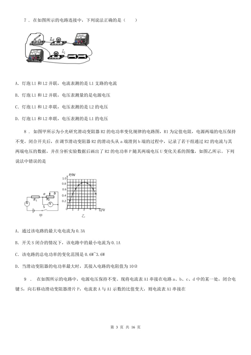 山东省2019-2020学年九年级物理上册 第十三章和第十四章练习题（II）卷_第3页