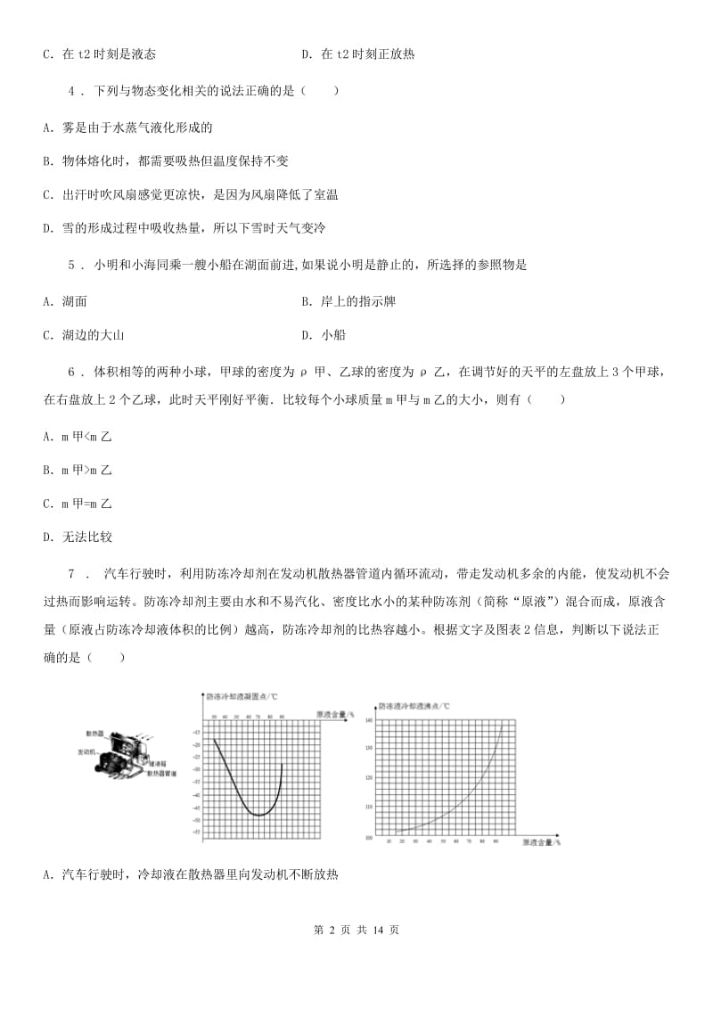 西安市2020年八年级（上）期中考试物理试题C卷_第2页