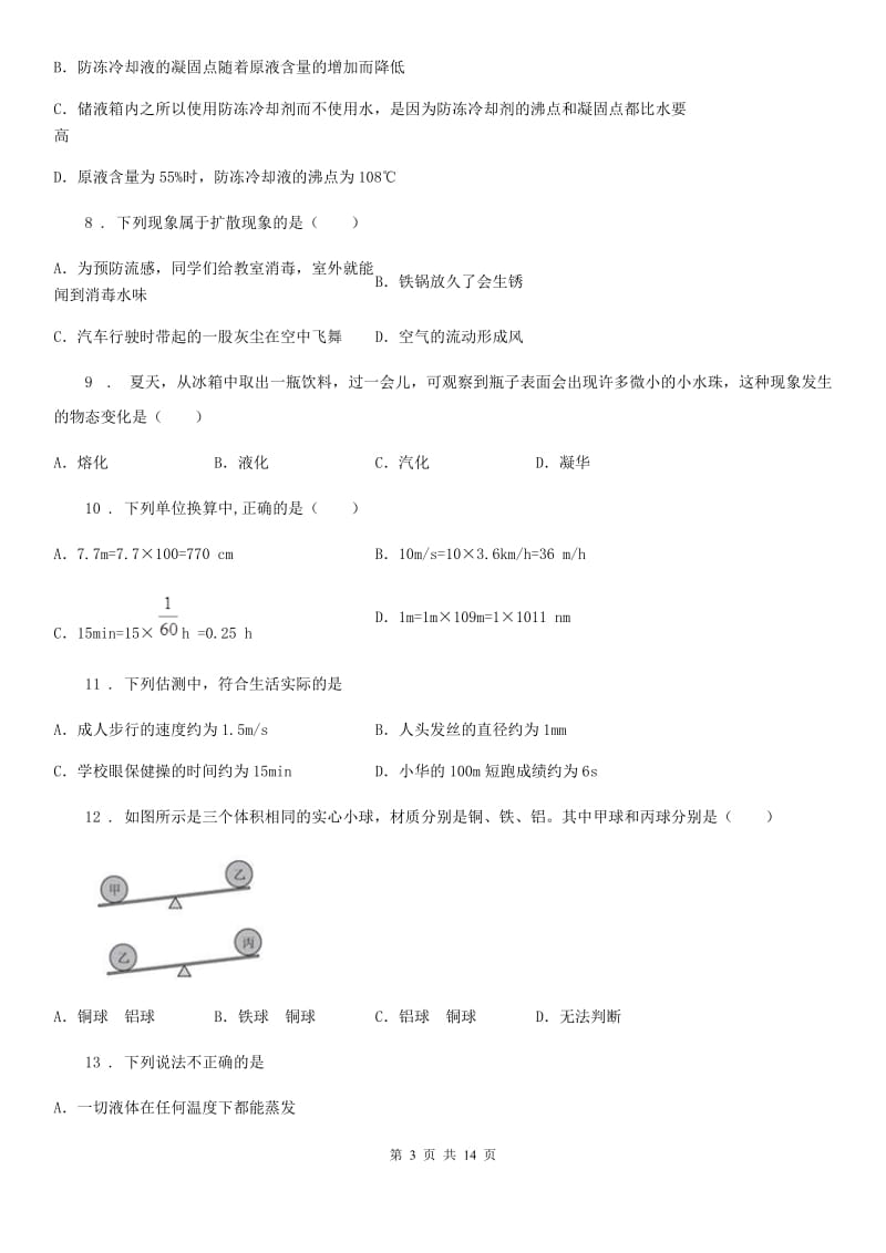 西安市2020年八年级（上）期中考试物理试题C卷_第3页