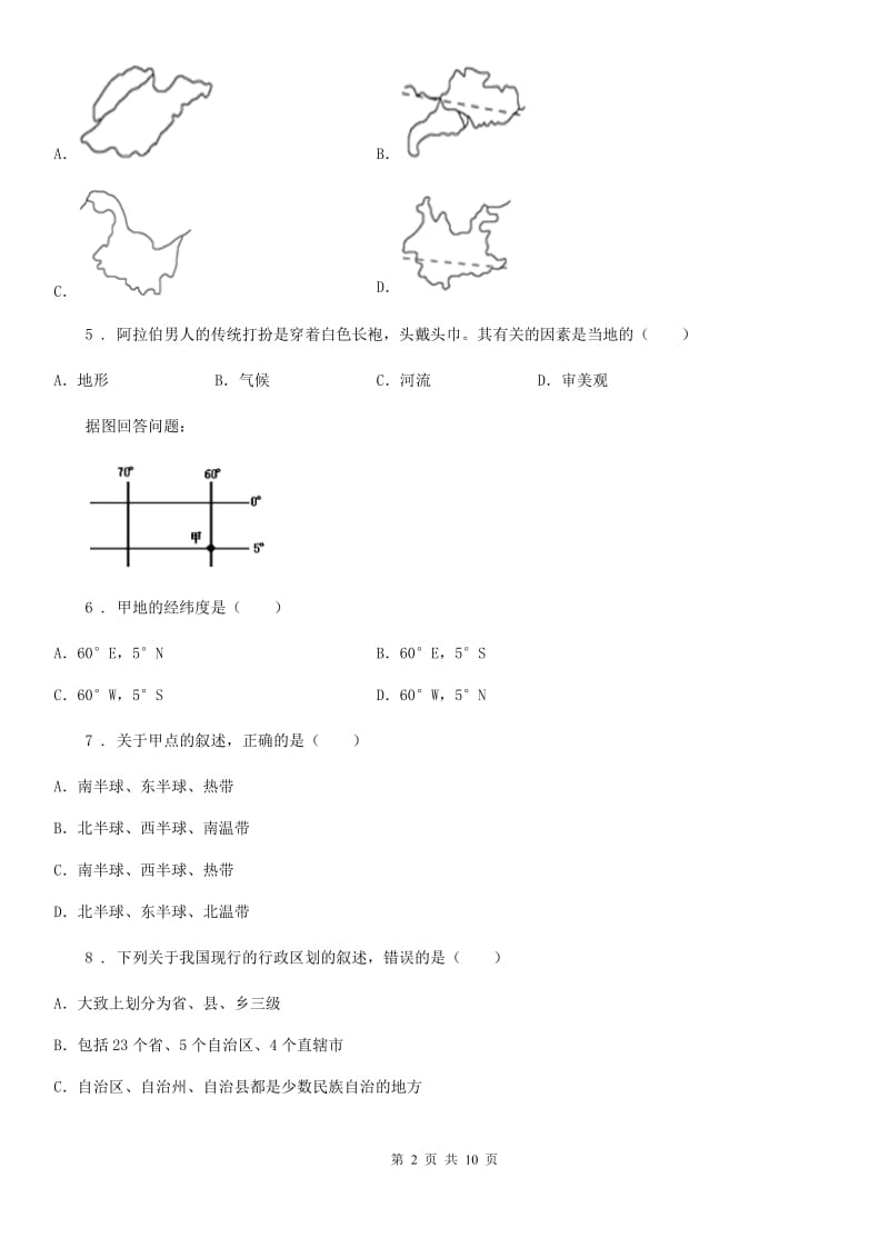 河南省2019-2020年度八年级下学期期中地理试题（II）卷_第2页