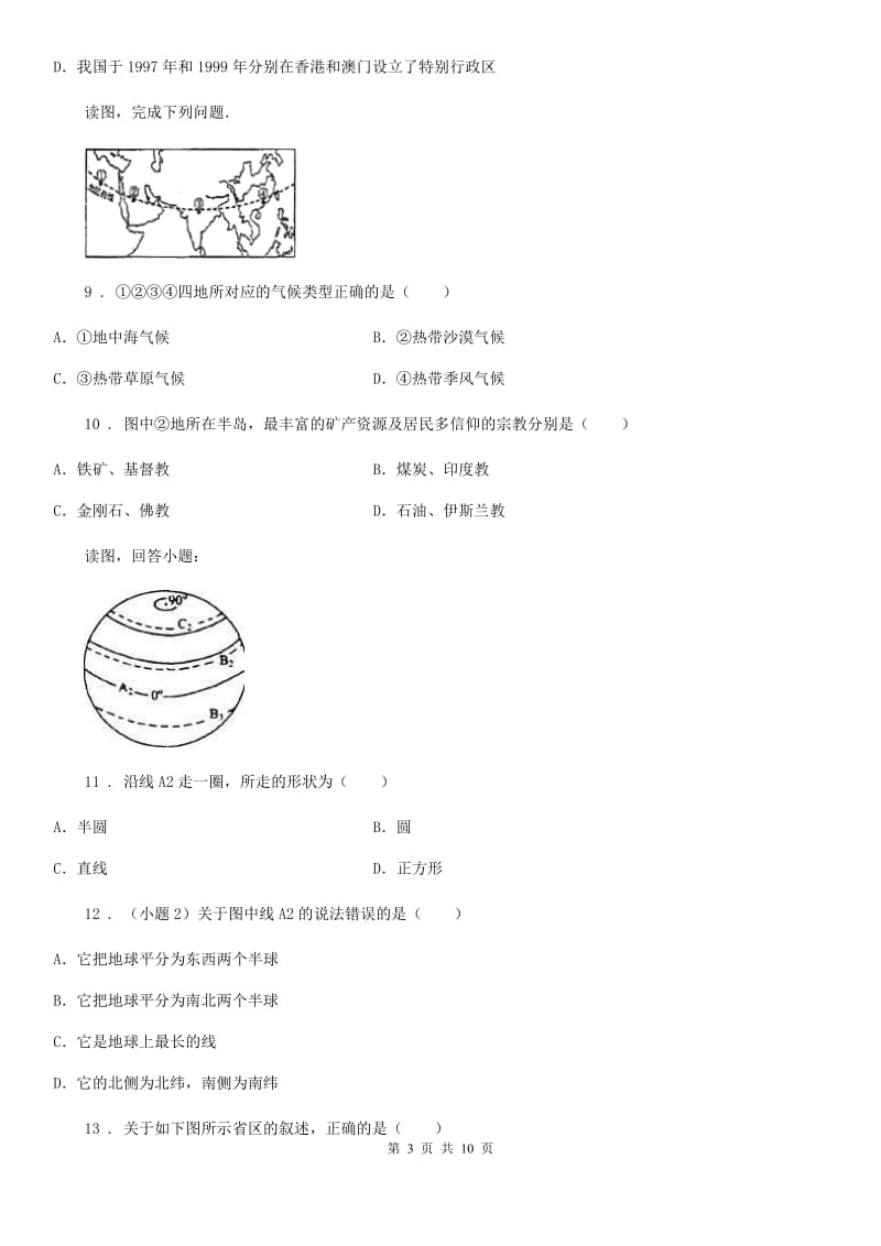 河南省2019-2020年度八年级下学期期中地理试题（II）卷_第3页