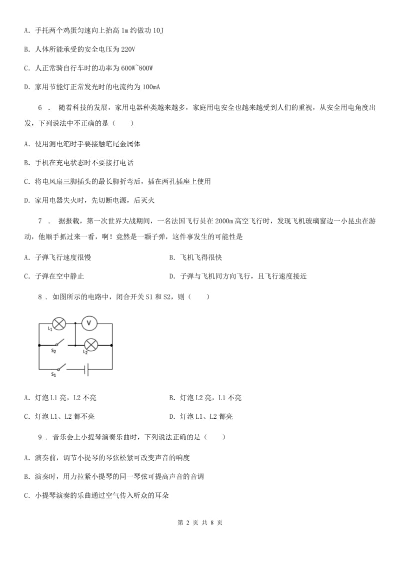 合肥市2019-2020年度九年级下学期中考模拟物理试题D卷_第2页