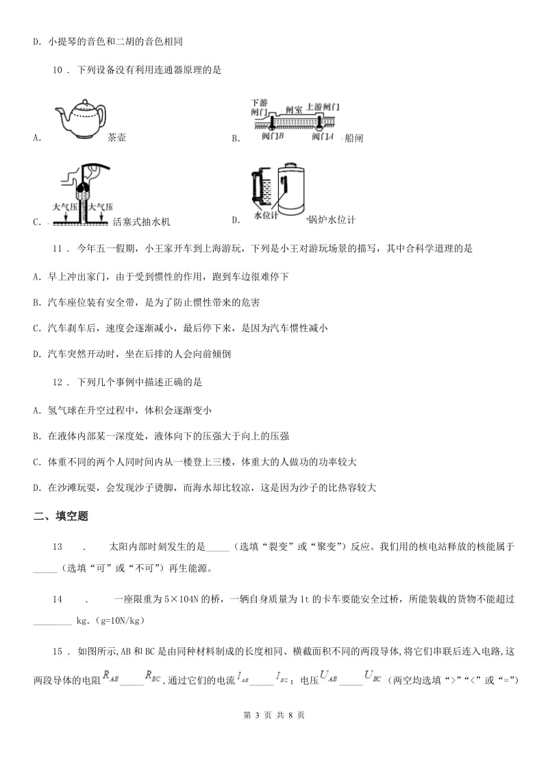 合肥市2019-2020年度九年级下学期中考模拟物理试题D卷_第3页