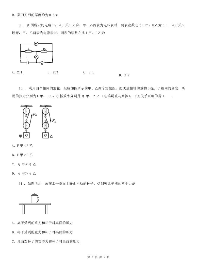 兰州市2020版九年级下学期3月月考物理试题（I）卷_第3页