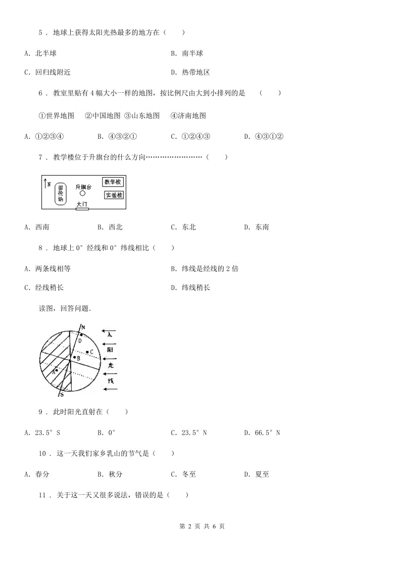 杭州市2020年七年级上学期第一次月考地理试题A卷_第2页