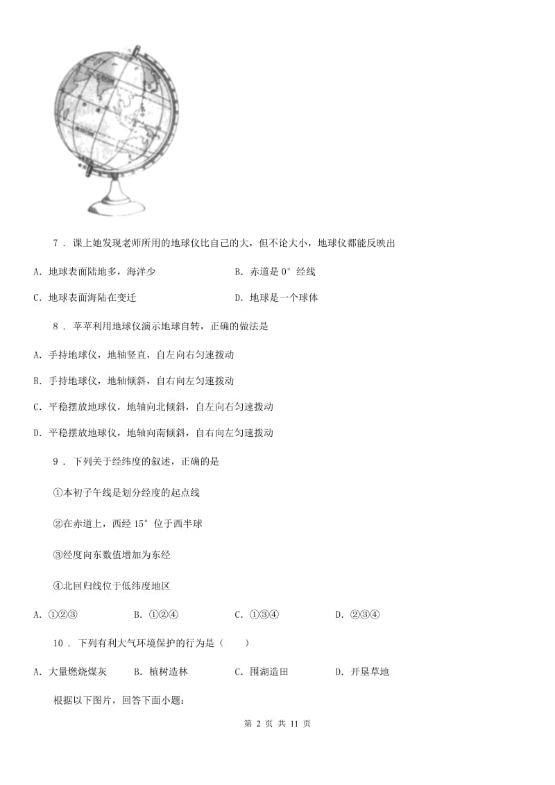 山东省2019版七年级上学期期中地理试题B卷_第2页