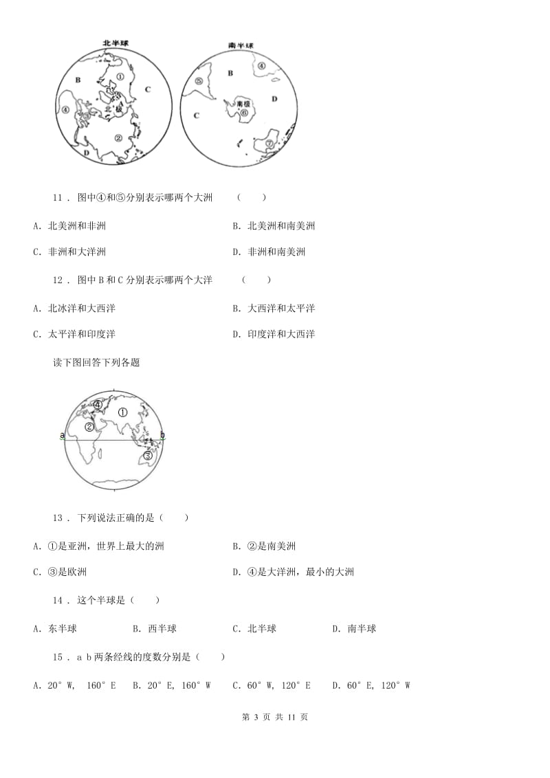 山东省2019版七年级上学期期中地理试题B卷_第3页