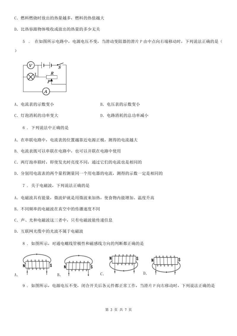 拉萨市2020版九年级（上）期末测试物理试题（I）卷_第2页