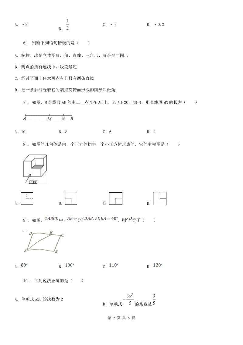 陕西省2019年七年级阶段四质量评估试题数学（华师版）试题C卷_第2页