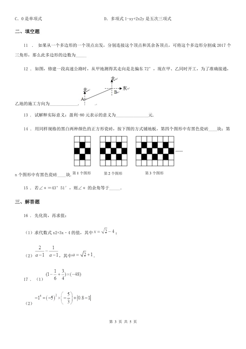 陕西省2019年七年级阶段四质量评估试题数学（华师版）试题C卷_第3页