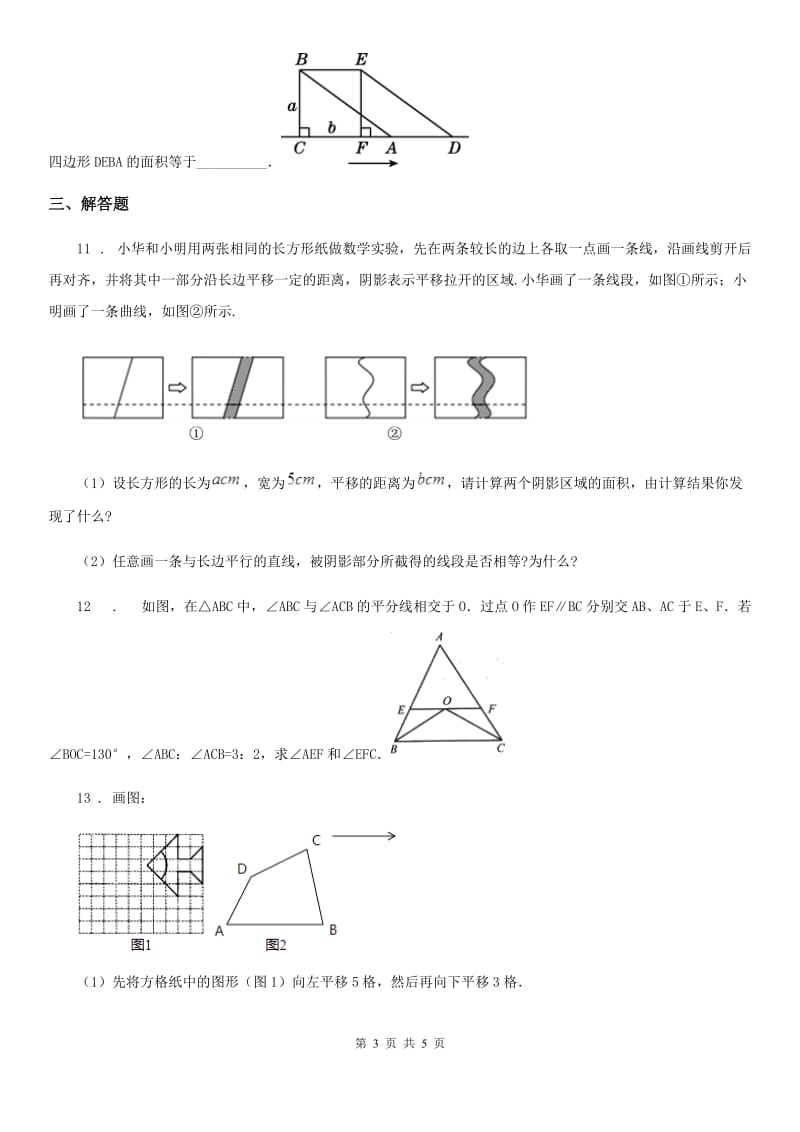 数学七年级下(一) 相交线与平行线_第3页